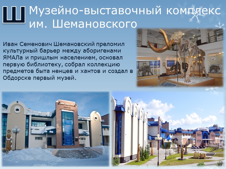 Презентация "Путешествие по г.Салехарду"