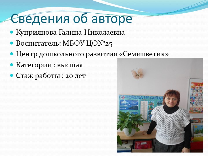 Презентация "Развитие связной речи детей посредствам экологического воспитания"
