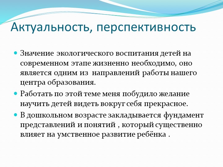 Презентация "Развитие связной речи детей посредствам экологического воспитания"