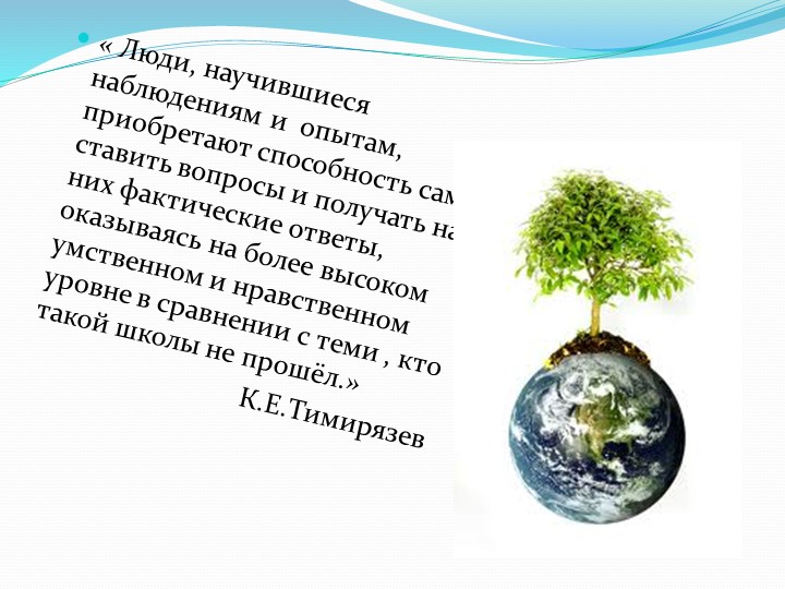 Презентация "Развитие связной речи детей посредствам экологического воспитания"