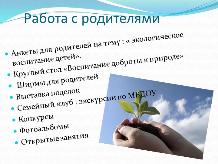 Презентация "Развитие связной речи детей посредствам экологического воспитания"