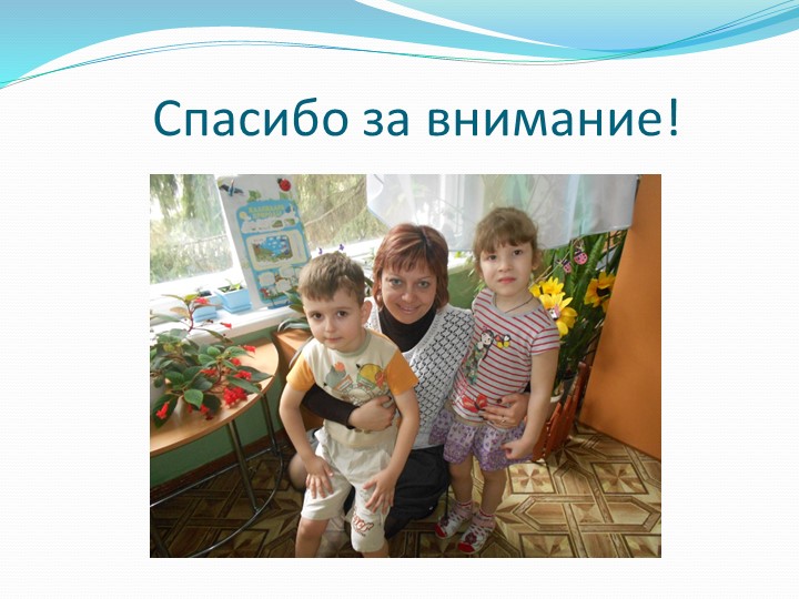 Презентация "Развитие связной речи детей посредствам экологического воспитания"