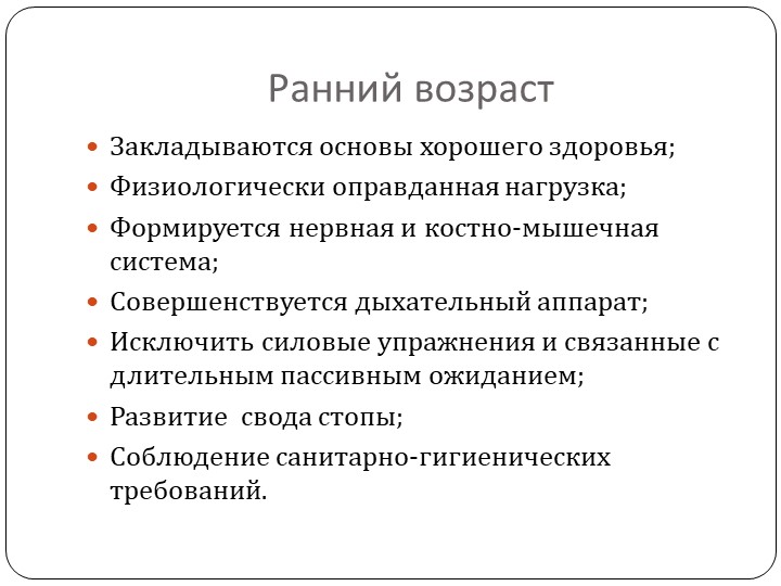Консультация для воспитателей по физическому развитию для детей раннего возраста в соответствии ФГОСТ ДО