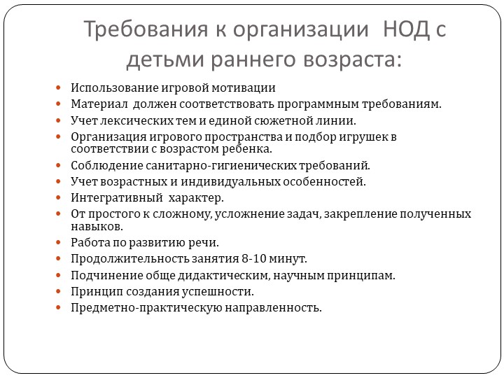 Консультация для воспитателей по физическому развитию для детей раннего возраста в соответствии ФГОСТ ДО