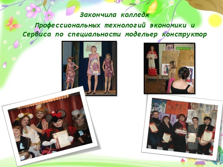 Презентация на конкурс молодого педагога "Моя формула успеха "