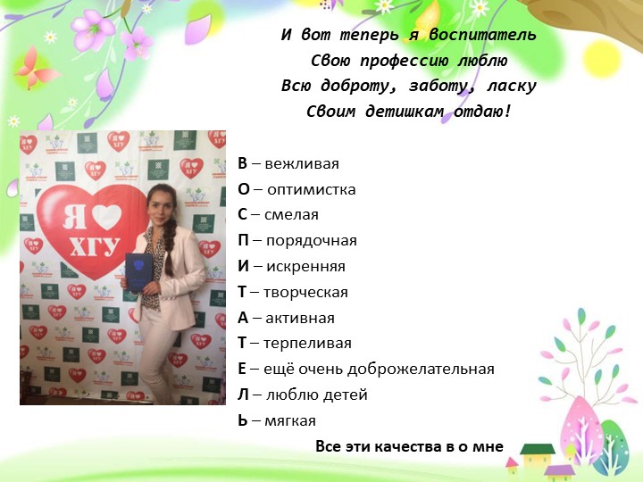 Презентация на конкурс молодого педагога "Моя формула успеха "