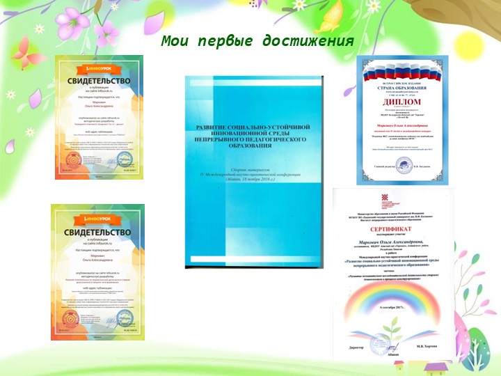 Презентация на конкурс молодого педагога "Моя формула успеха "