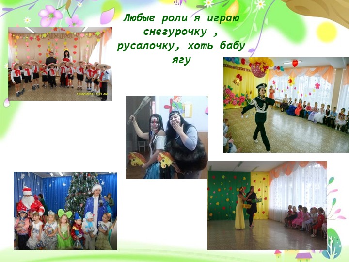 Презентация на конкурс молодого педагога "Моя формула успеха "