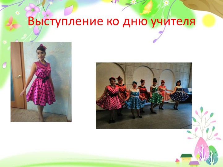Презентация на конкурс молодого педагога "Моя формула успеха "