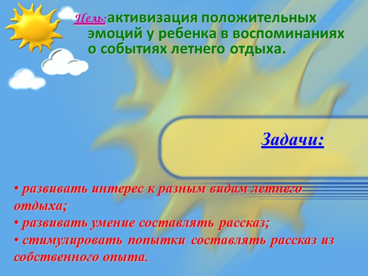Презентация "Как я провела лето"