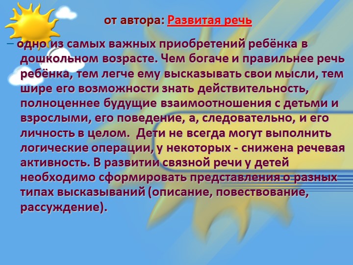 Презентация "Как я провела лето"