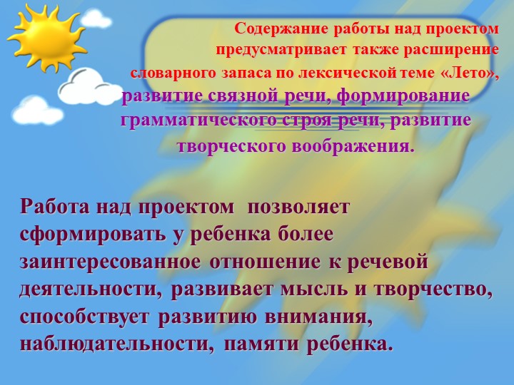 Презентация "Как я провела лето"