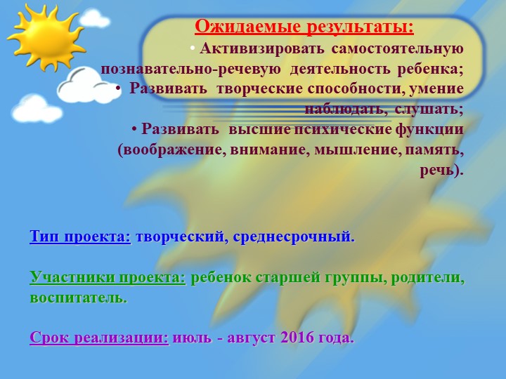 Презентация "Как я провела лето"