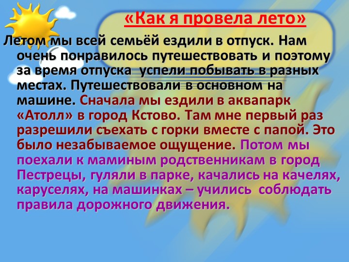 Презентация "Как я провела лето"