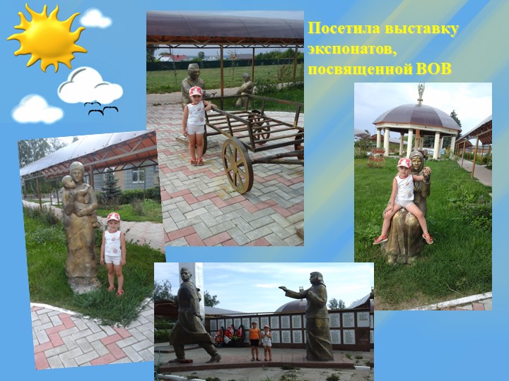 Презентация "Как я провела лето"