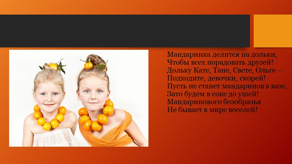 Презентация к занятию по рисованию на тему "Апельсин и мандарин" (2 младшая группа)