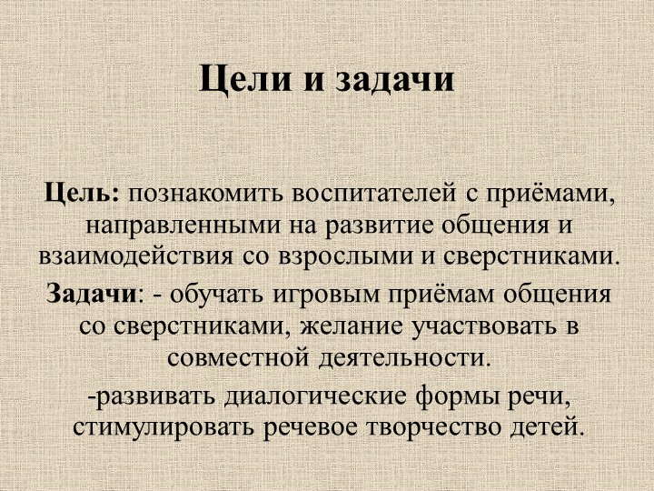 Игры, стимулирующие социально-коммуникативное развитие дошкольников раннего возраста