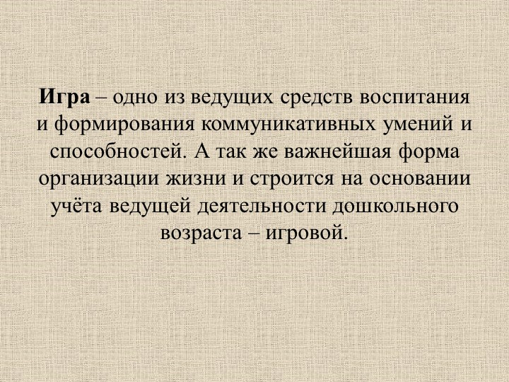 Игры, стимулирующие социально-коммуникативное развитие дошкольников раннего возраста