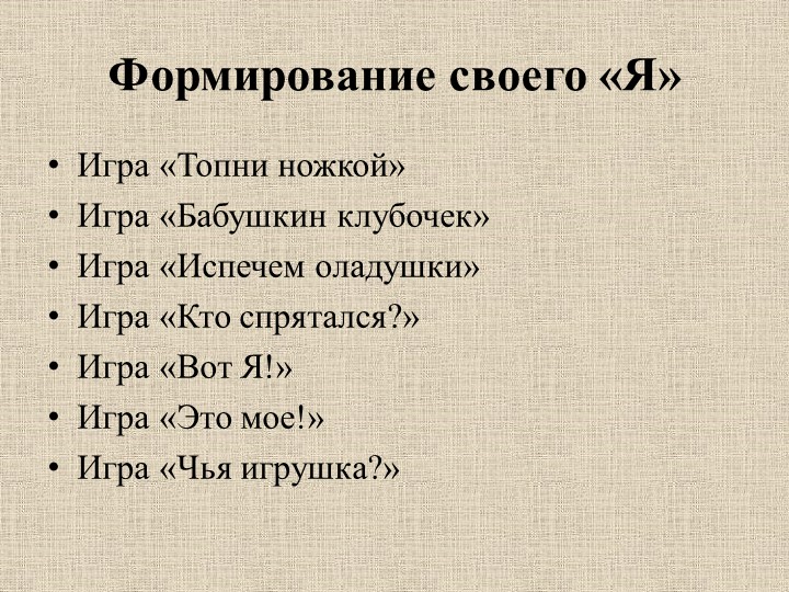 Игры, стимулирующие социально-коммуникативное развитие дошкольников раннего возраста