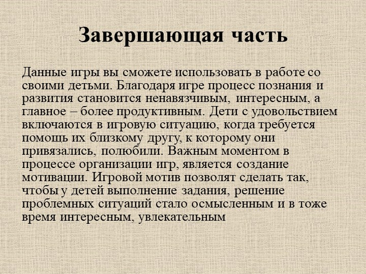 Игры, стимулирующие социально-коммуникативное развитие дошкольников раннего возраста