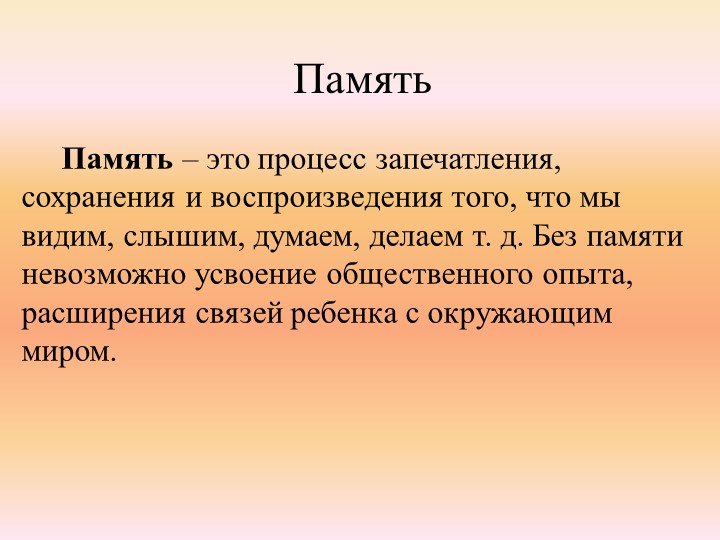 Использование мнемотехники при обучении детей рассказыванию