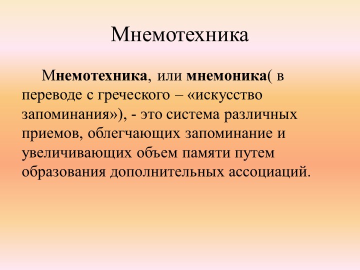 Использование мнемотехники при обучении детей рассказыванию