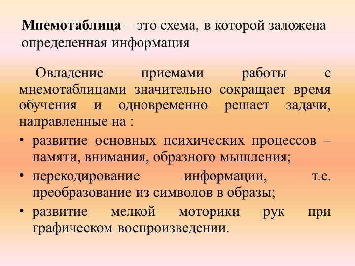 Использование мнемотехники при обучении детей рассказыванию