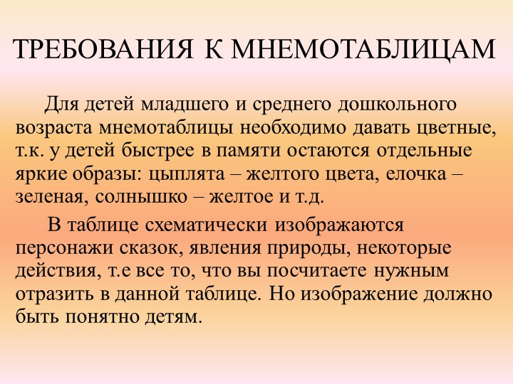 Использование мнемотехники при обучении детей рассказыванию
