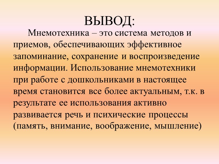 Использование мнемотехники при обучении детей рассказыванию
