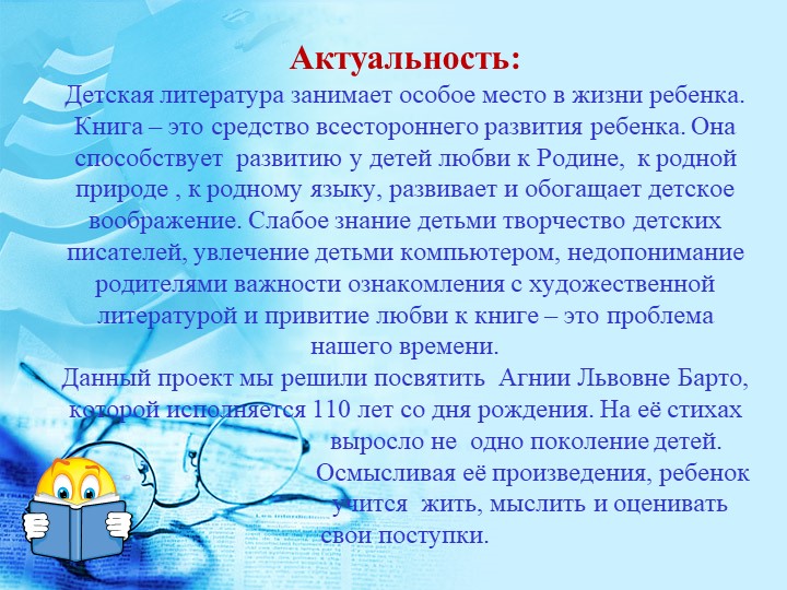 Проект в подготовительной группе на тему " Агния Барто"