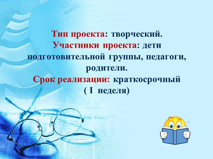 Проект в подготовительной группе на тему " Агния Барто"
