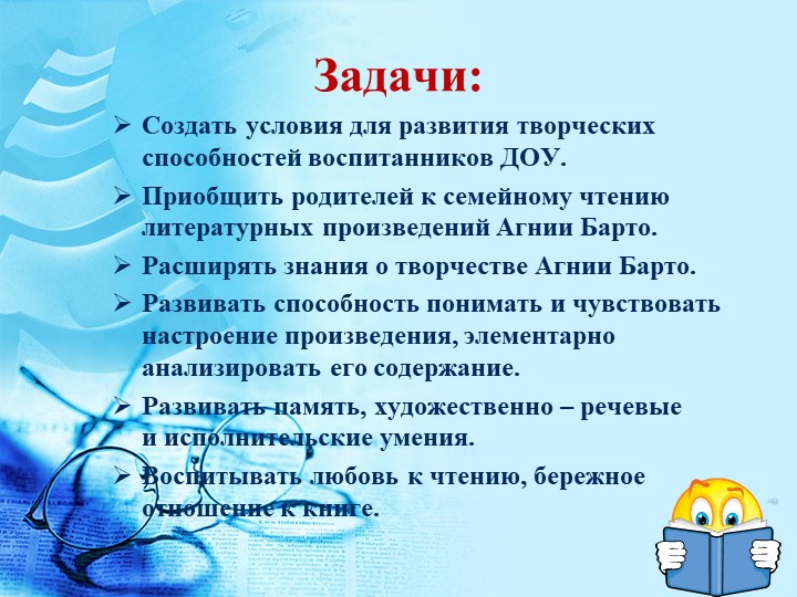 Проект в подготовительной группе на тему " Агния Барто"