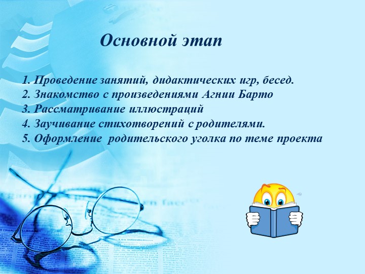 Проект в подготовительной группе на тему " Агния Барто"