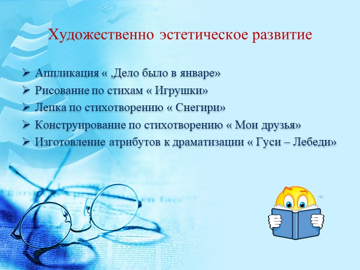 Проект в подготовительной группе на тему " Агния Барто"
