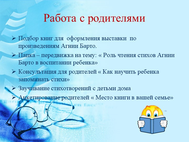 Проект в подготовительной группе на тему " Агния Барто"