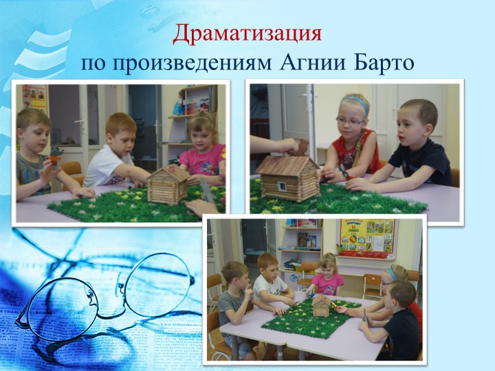 Проект в подготовительной группе на тему " Агния Барто"