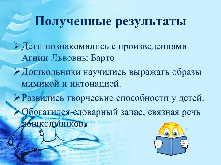 Проект в подготовительной группе на тему " Агния Барто"