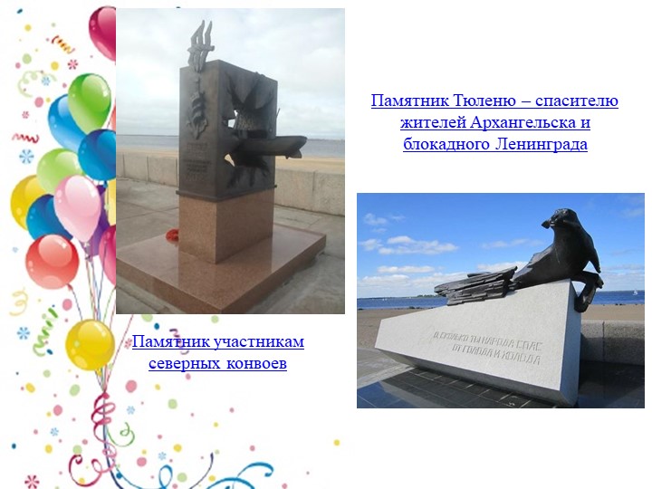 Презентация по познавательному развитию в старшей группе "Архангельск"