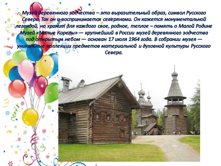 Презентация по познавательному развитию в старшей группе "Архангельск"