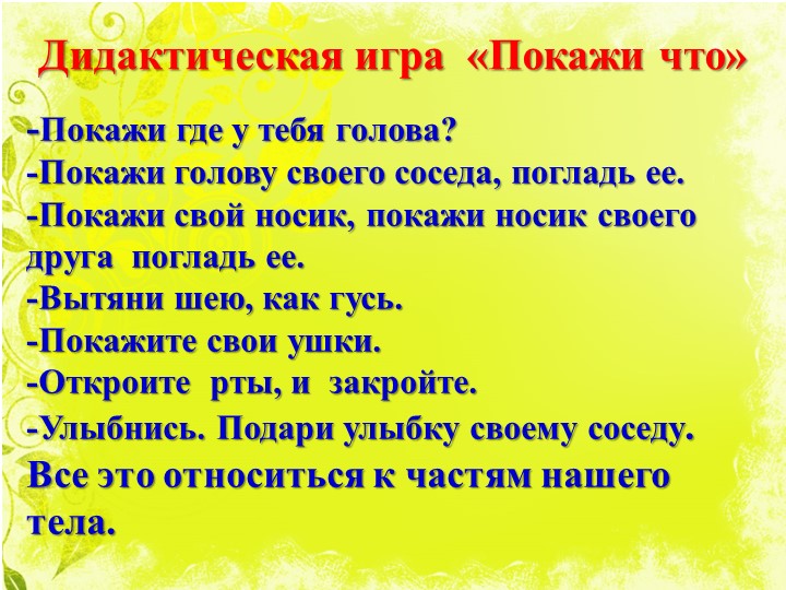 Презентация для дошкольников "Части тела человека"