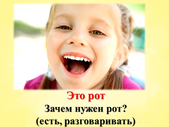 Презентация для дошкольников "Части тела человека"