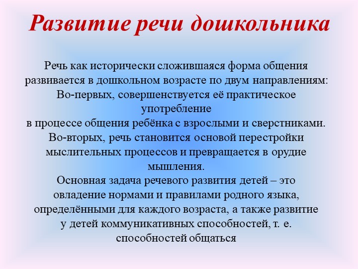 Использование мнемотехники в развитии речи у детей дошкольного возраста
