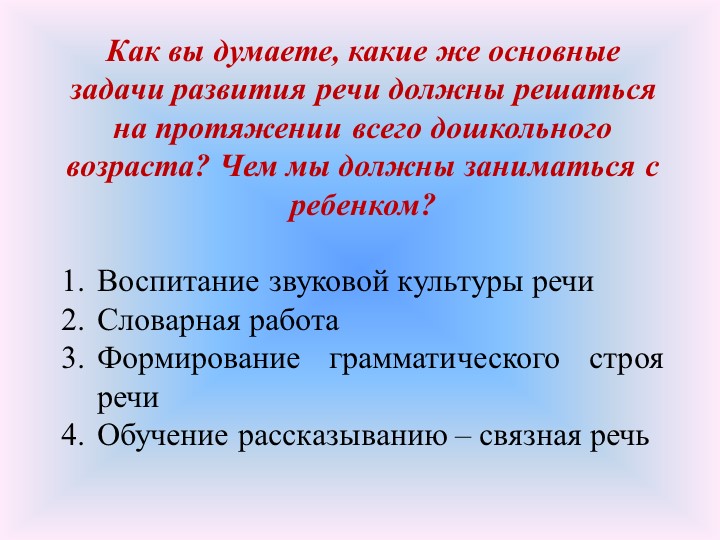 Использование мнемотехники в развитии речи у детей дошкольного возраста