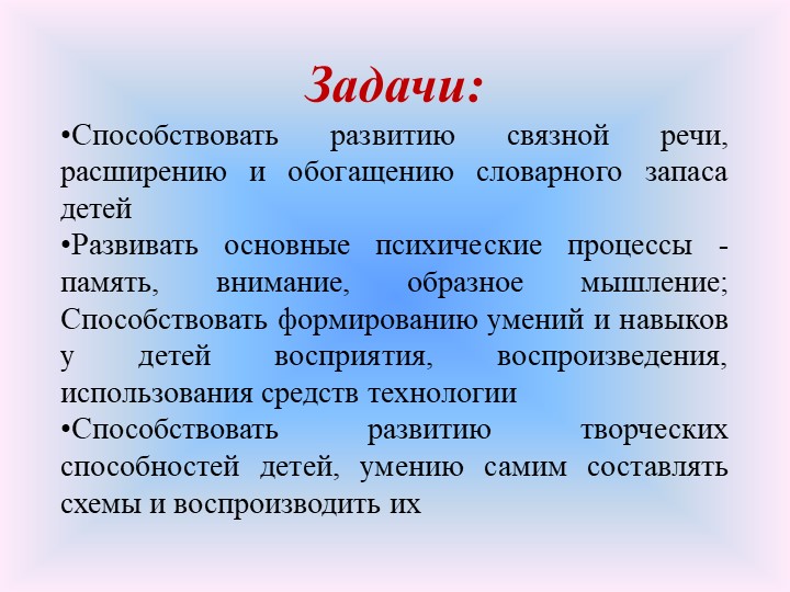 Использование мнемотехники в развитии речи у детей дошкольного возраста