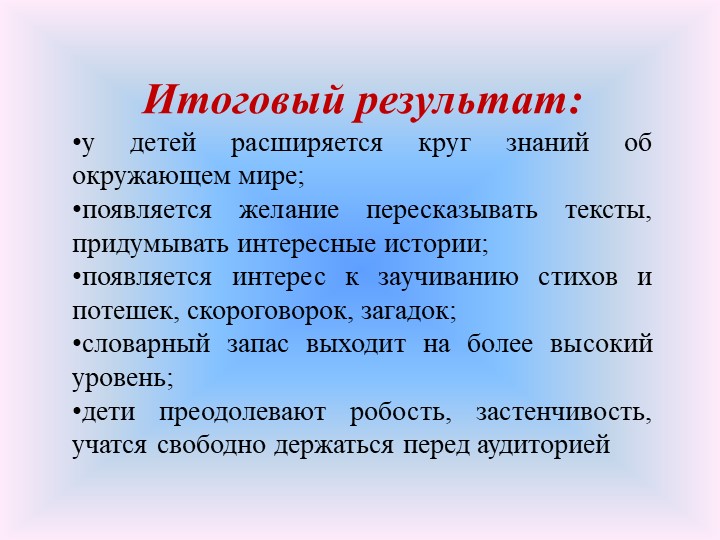 Использование мнемотехники в развитии речи у детей дошкольного возраста