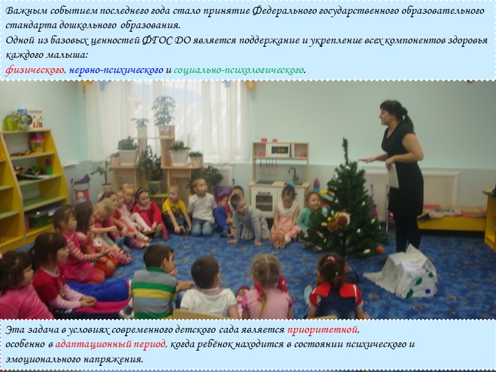 Успешная адаптация детей к ДОО