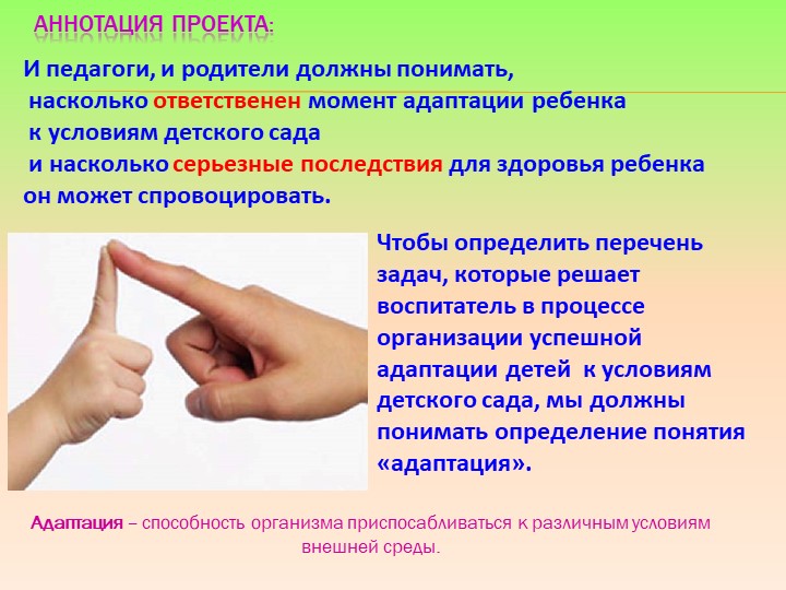 Успешная адаптация детей к ДОО
