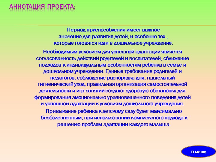 Успешная адаптация детей к ДОО