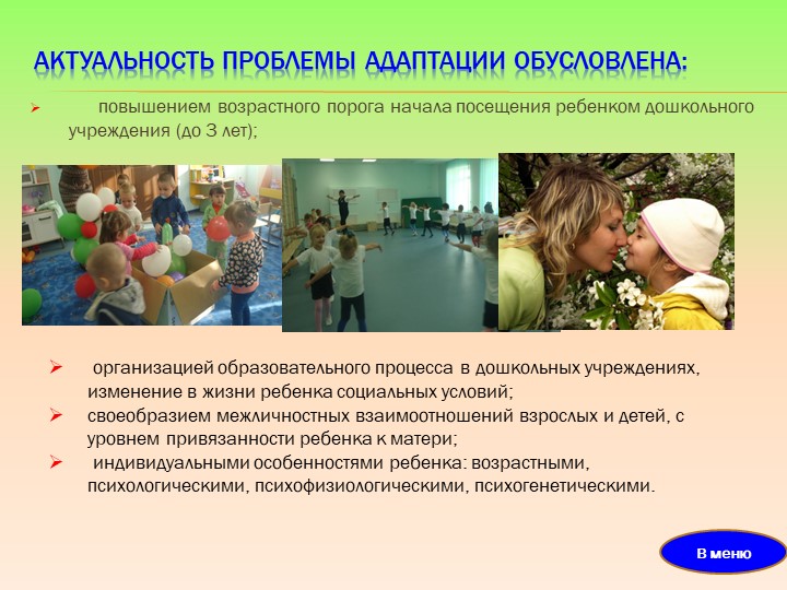 Успешная адаптация детей к ДОО