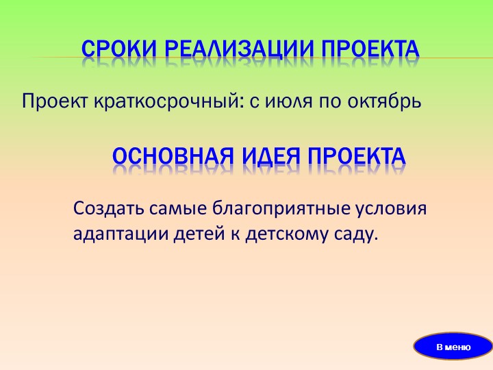 Успешная адаптация детей к ДОО